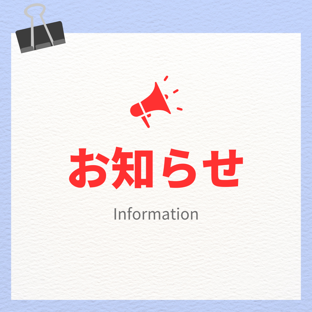 年末年始休暇のお知らせ
